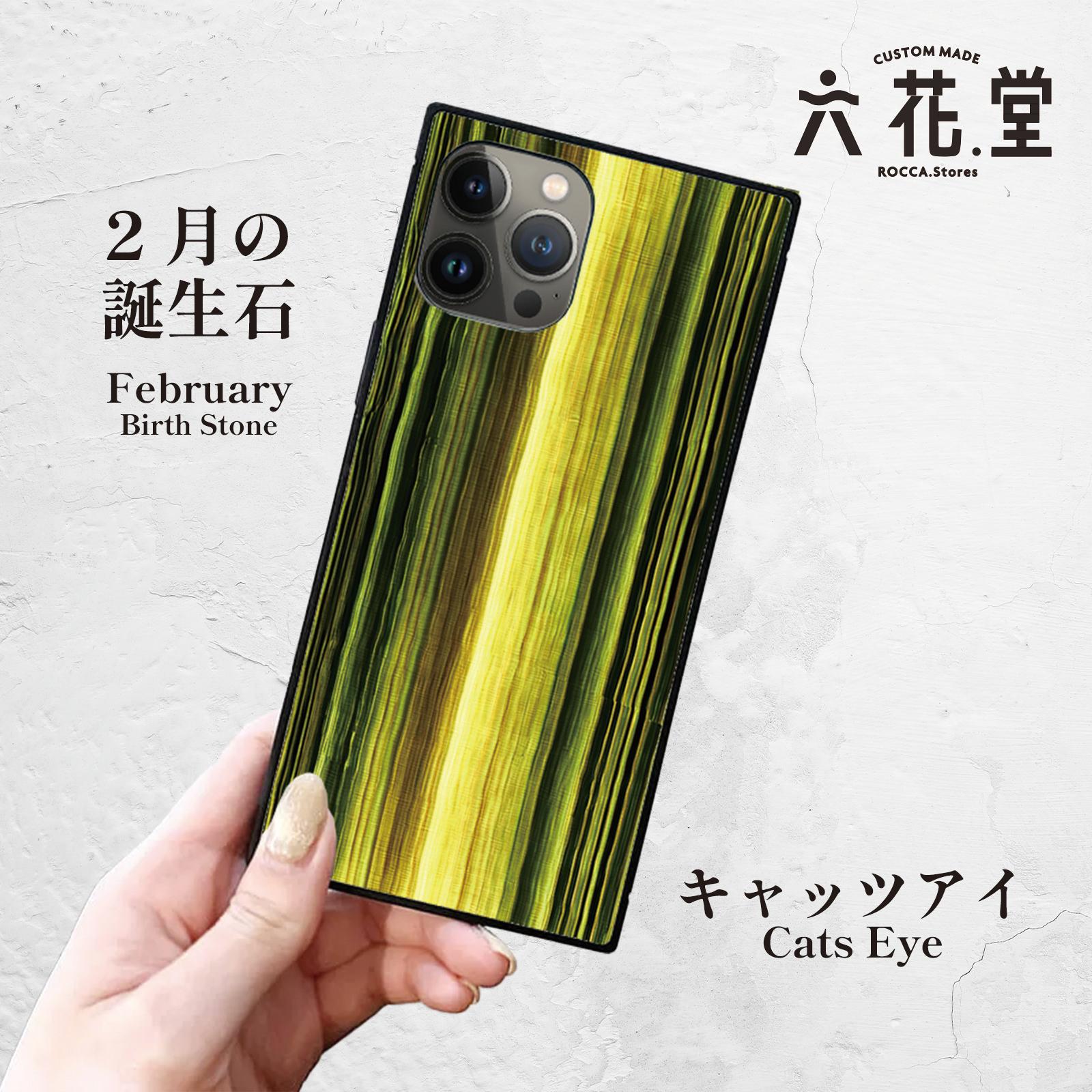 【2月の誕生石／キャッツアイ】スクエア型iPhoneケース｜金色にきらめく守護石／レア感たっぷり-041枚目の画像