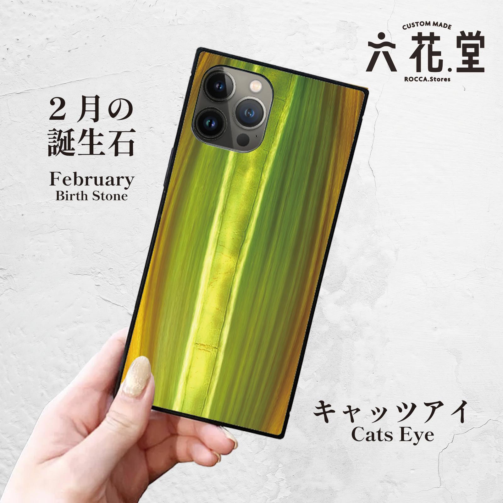 【2月の誕生石／キャッツアイ】スクエア型iPhoneケース｜金色にきらめく守護石／レア感たっぷり-011枚目の画像